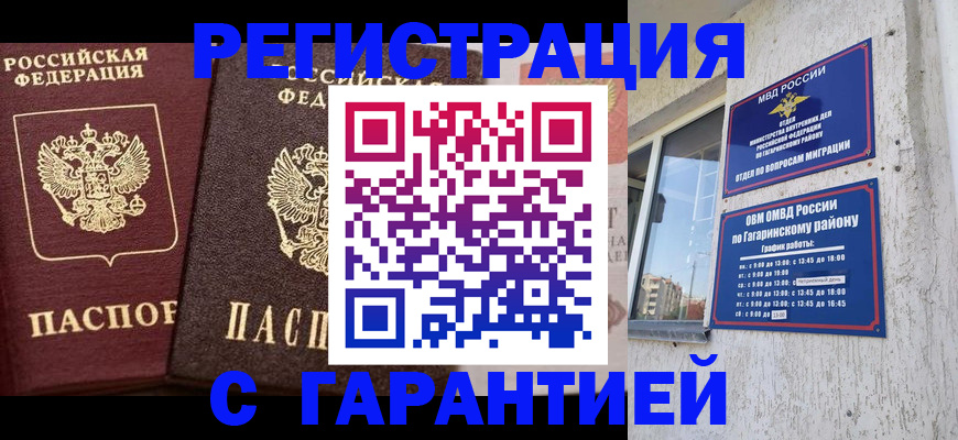 временная регистрация гарантия в Ессентуках