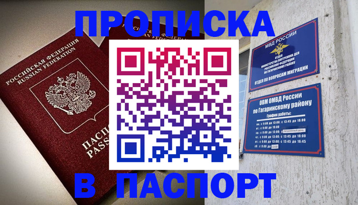 временная регистрация купить в Ессентуках
