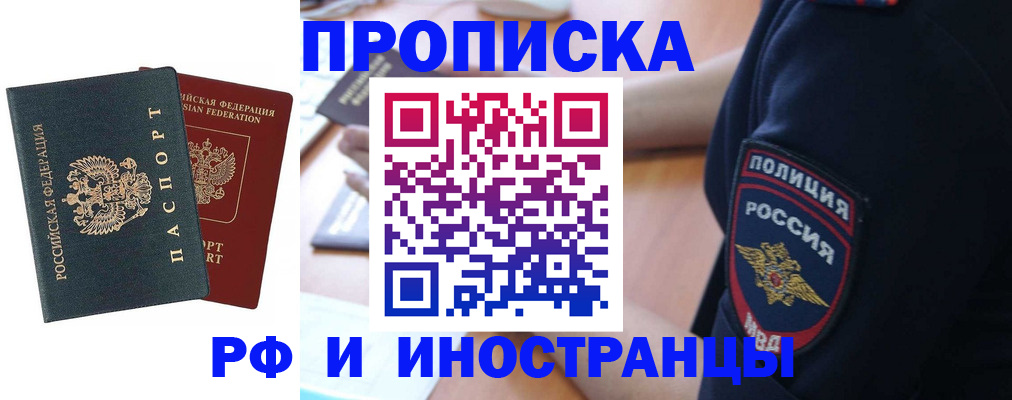 прописка штамп в Ессентуках
